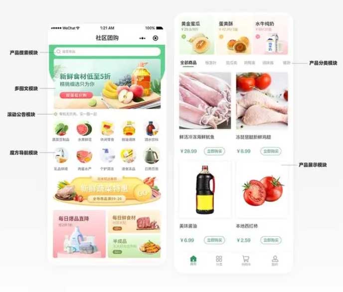 移动电商App开发