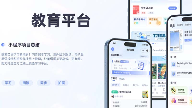 小程序开发-教育、家政