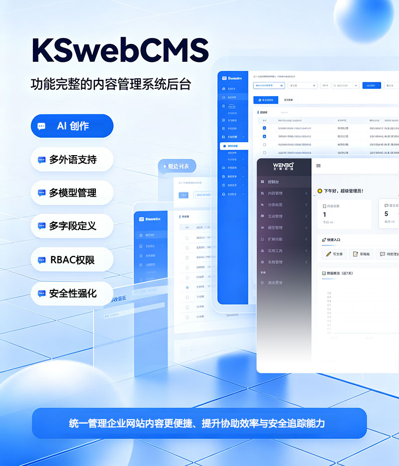 KswebcnCMS 企业AI级内容管理系统